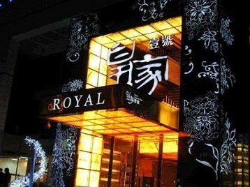 余干高档KTV妹子质量哪家好-皇家壹号KTV高档娱乐体验