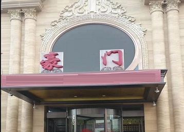 余干哪个KTV少爷最好玩-豪门国际KTV消费少爷服务点评